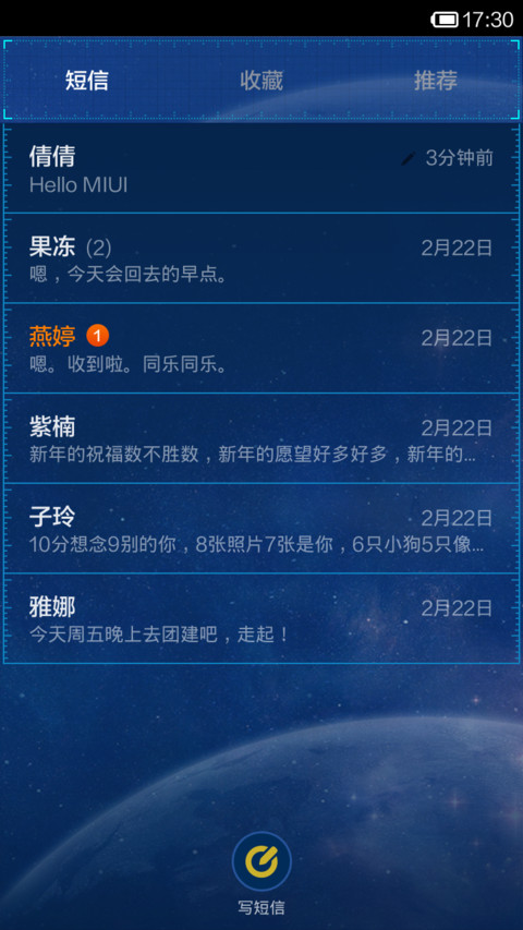星际旅行 screenshot