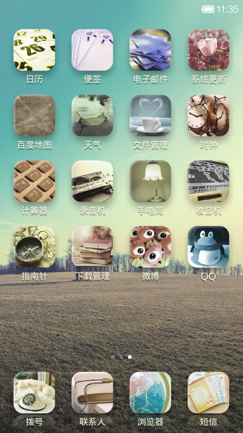 想念 screenshot