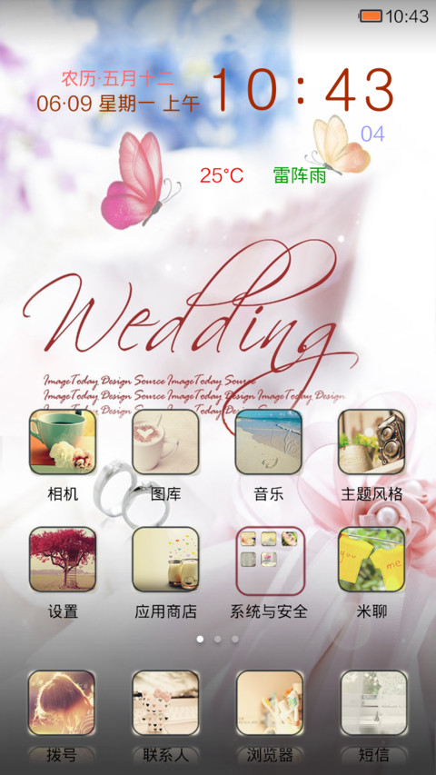 婚姻的殿堂 screenshot