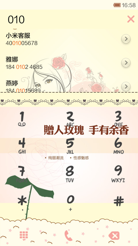 碎花小玫瑰 screenshot