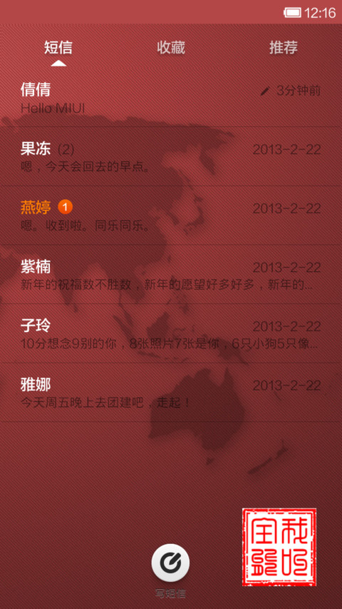印章Signet screenshot