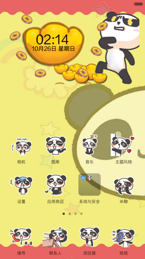 猫熊进行曲（优化版） screenshot