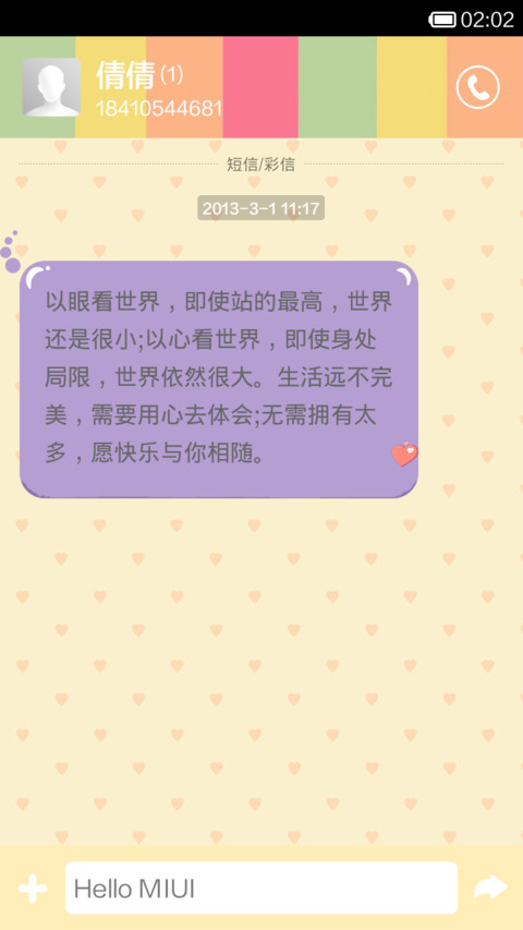 米色时光 screenshot