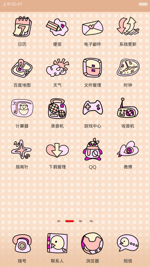 小鸡哔哔(密码解锁+3屏解锁) screenshot