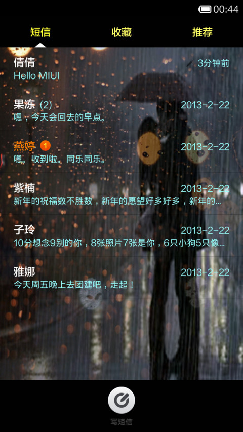 雨夜的浪漫 screenshot