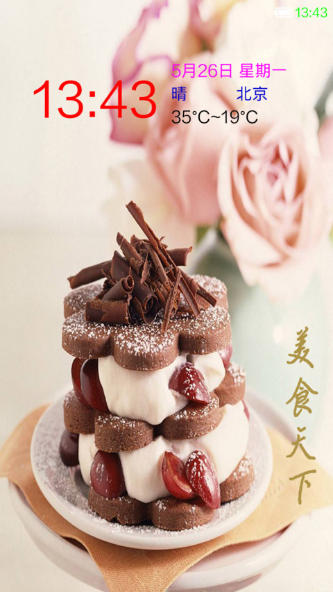美食天下 screenshot