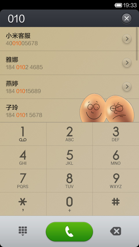 蛋蛋的忧伤 screenshot