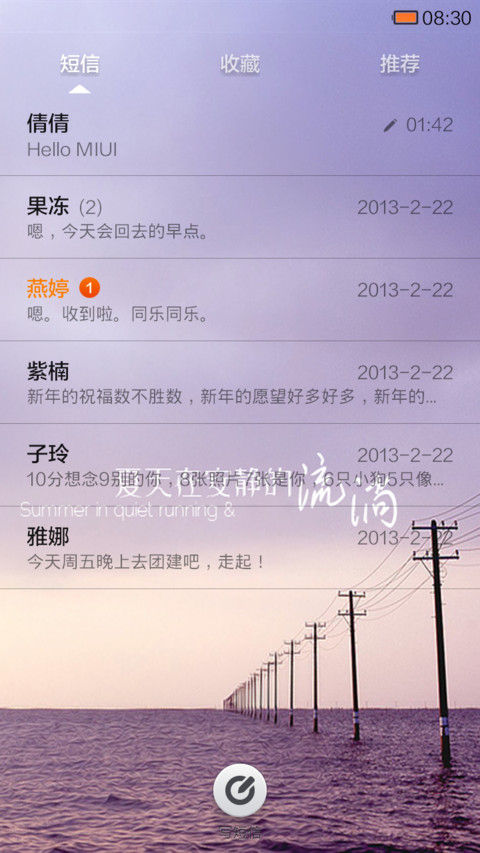 夏天在安静的流淌（升级版） screenshot