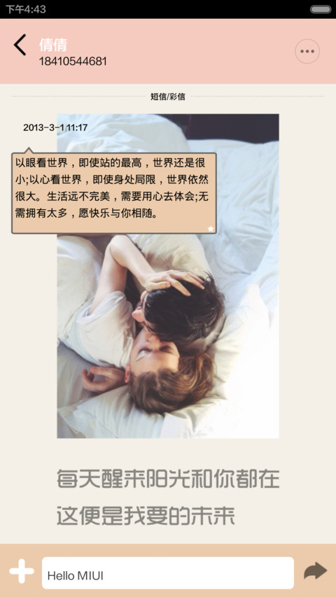 未来有你(情侣版)（可定义ios密码解锁+全图标） screenshot