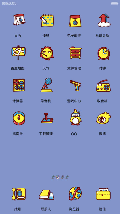 康康之那些年睡过的高中(自由桌面 音乐界面) screenshot