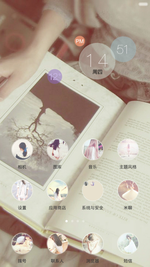 我有我的小清新 screenshot