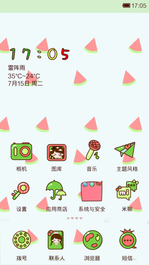 小薇的西瓜凉了夏天 screenshot