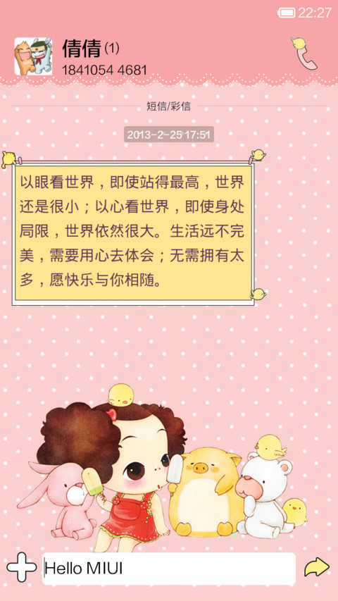 萌货小糊涂 screenshot