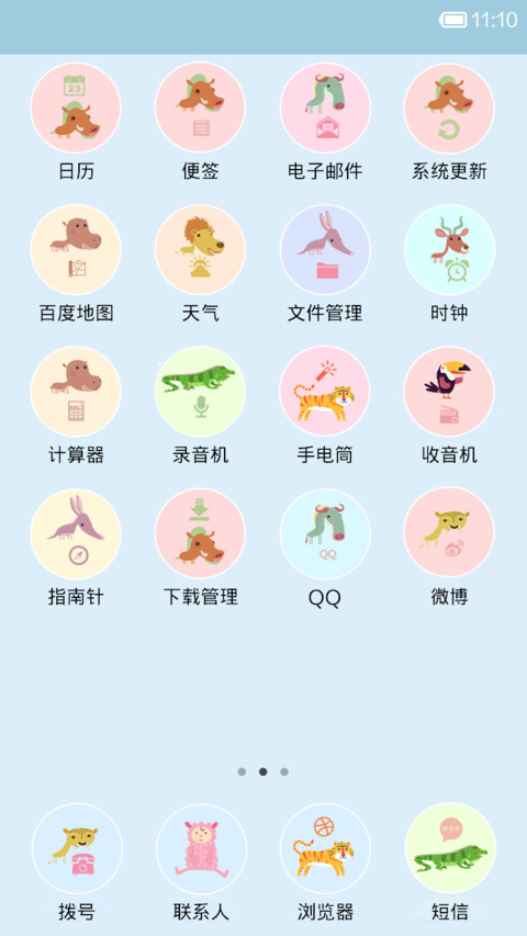 唯爱萌宠 screenshot