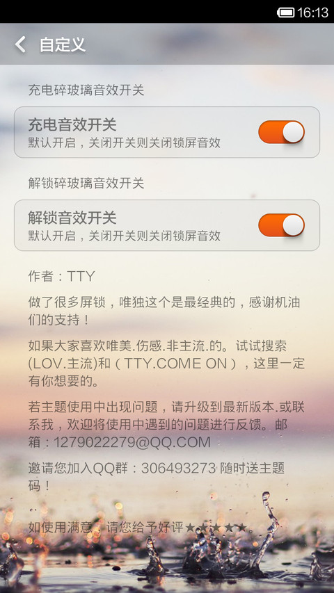 玻璃风（击碎玻璃解锁） screenshot