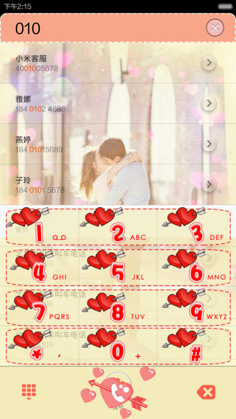 非你不嫁，非你不娶 screenshot