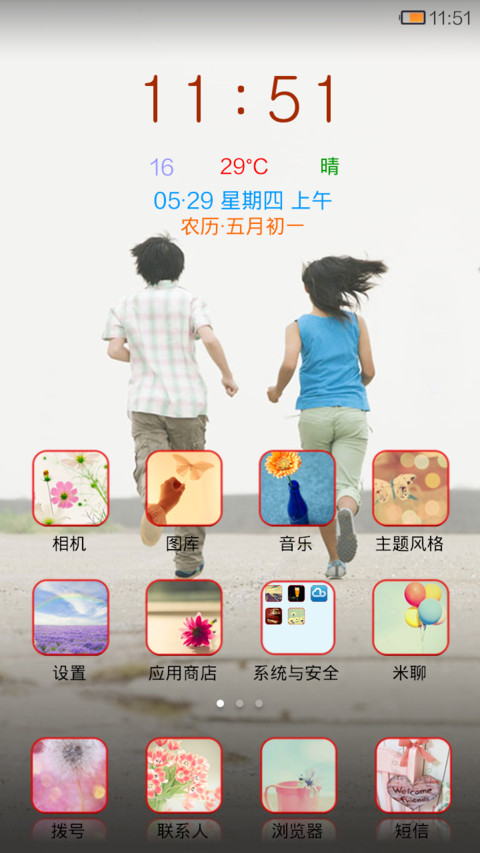 毕业季（青春期） screenshot