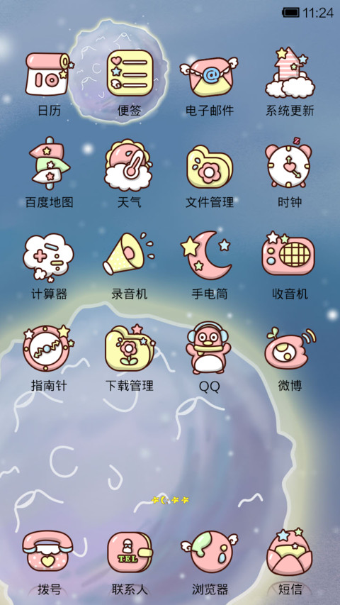 来自星星的小薇 screenshot