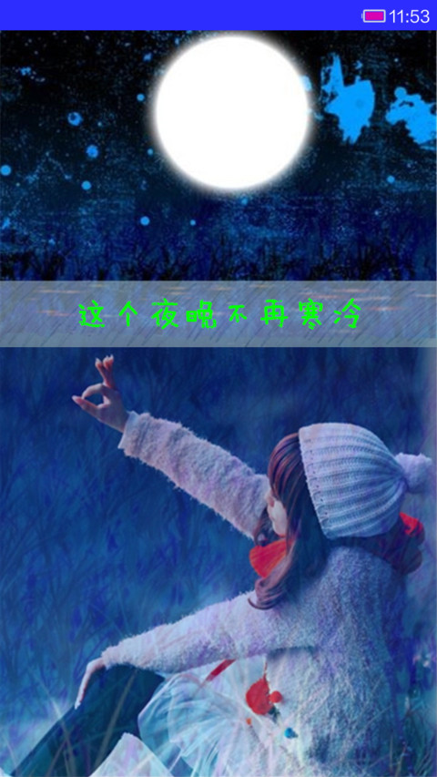 月亮代表我的心 screenshot