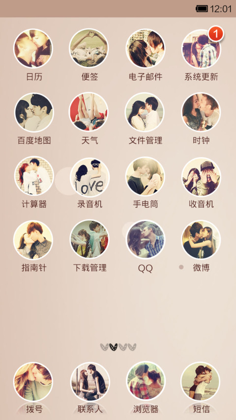 对你一往情深（自定义恋爱天数+自由桌面+音乐锁屏） screenshot