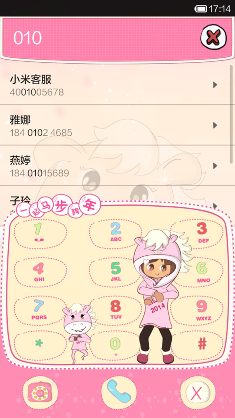 马步跨年 screenshot