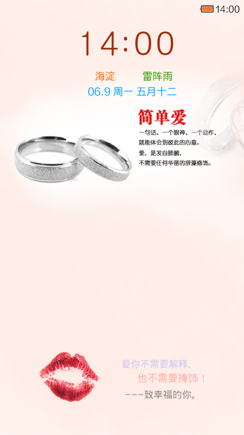 简单·爱 screenshot