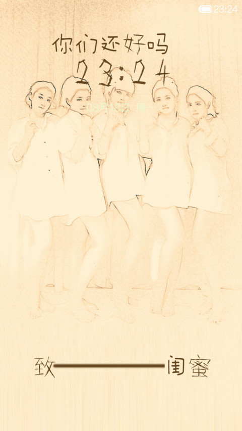 致闺蜜 screenshot