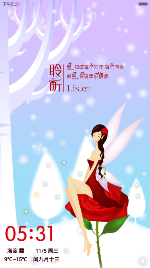 温柔的情话（锁屏动画+主页面动画+音乐界面） screenshot
