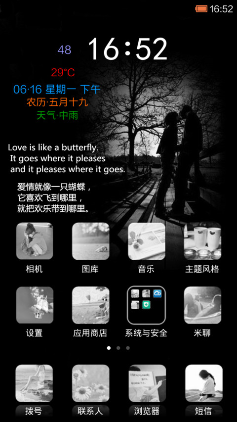 简单爱一场 screenshot