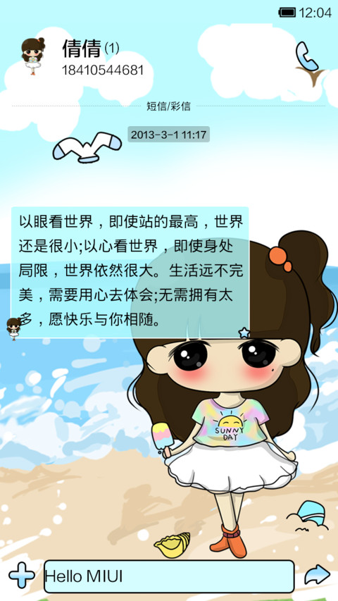 小希的缤纷夏日 screenshot