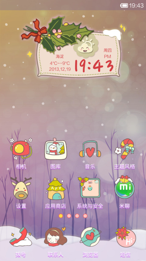 平安夜 screenshot