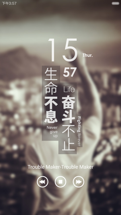 生命不息，奋斗不止 screenshot
