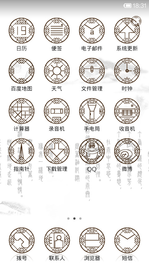 江南窗棂 screenshot