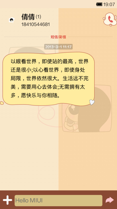 囡囡-你做不到的事我来做 screenshot