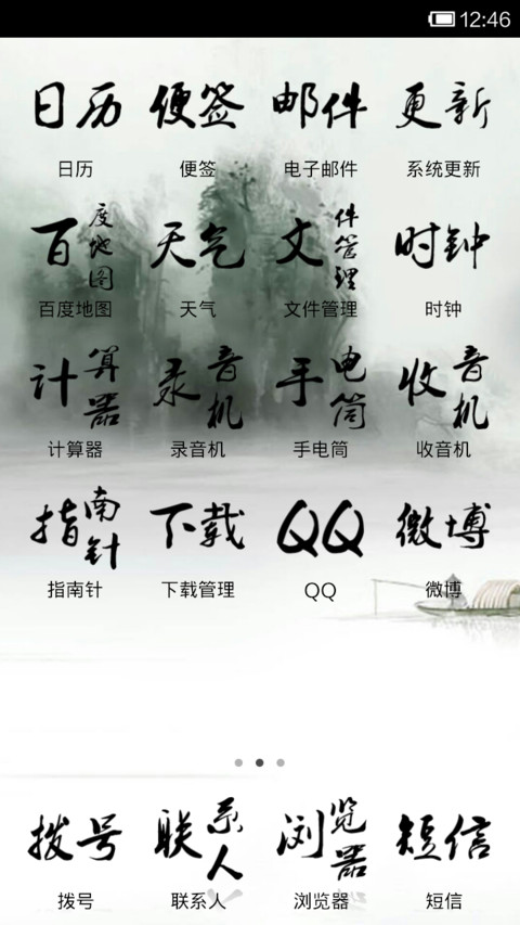 墨 screenshot