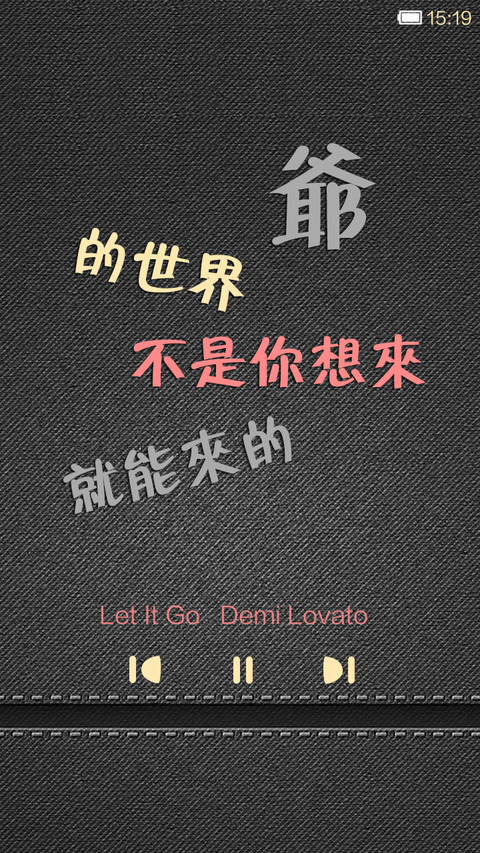 纯爷们，不解释 screenshot