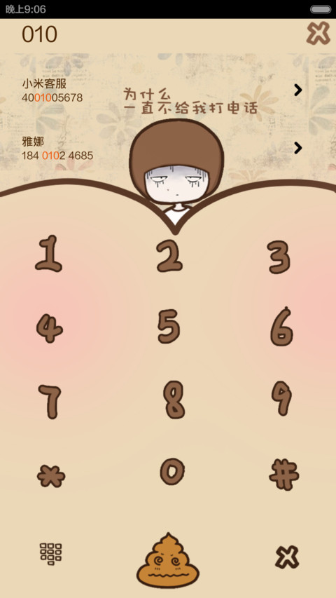 囡囡-屎忙笔记（个性锁屏+自由桌面） screenshot