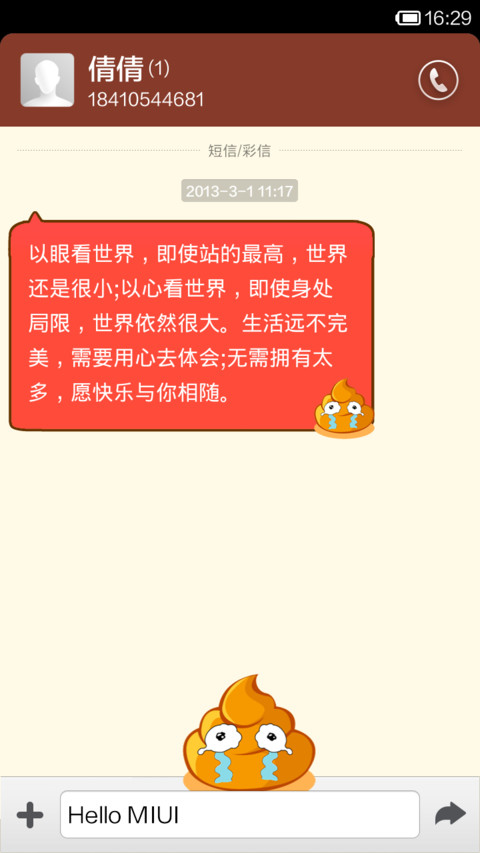 倔强的便便（糗百） screenshot