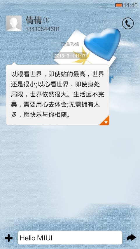 爱的纪念日 screenshot