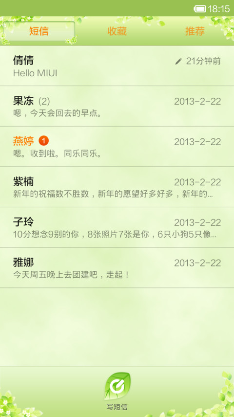 绿绿春意 screenshot
