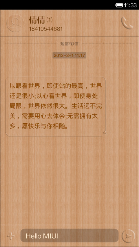 小木子啦啦啦（简洁木纹） screenshot