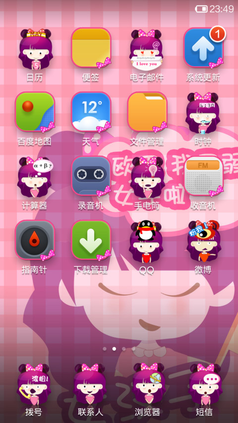女汉子 screenshot