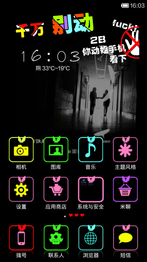 别动姐手机 screenshot