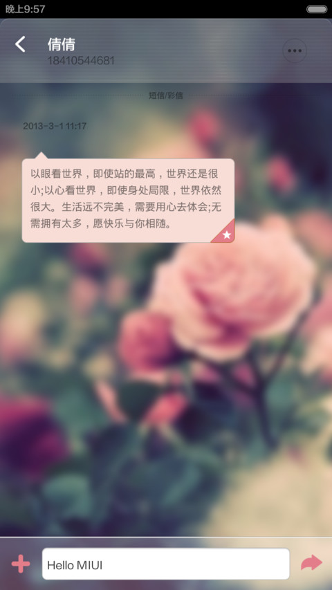 我三分钟热度却恋你如初 screenshot