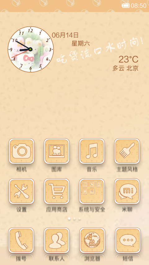 舌尖6.14 screenshot
