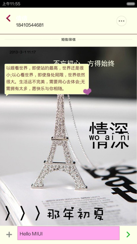 妖言惑众的爱情 screenshot