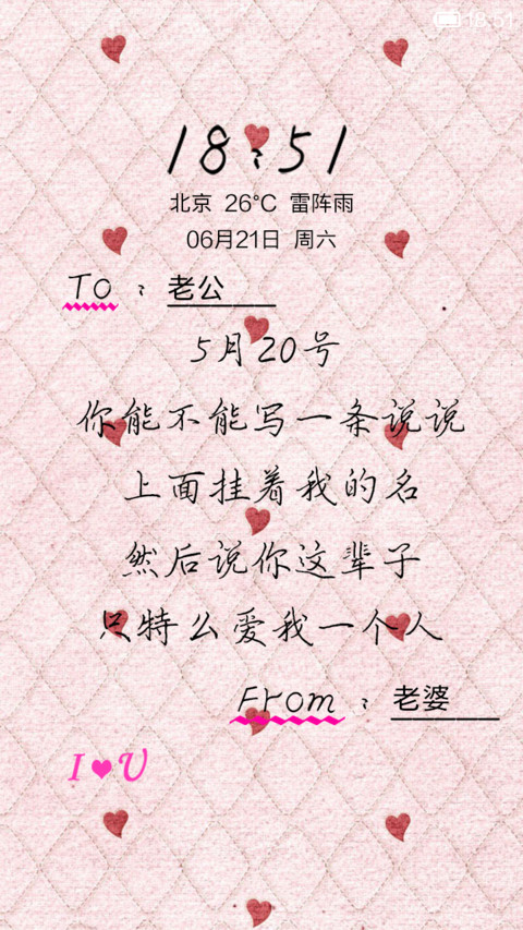 520（I Love U）（自定义文字） screenshot