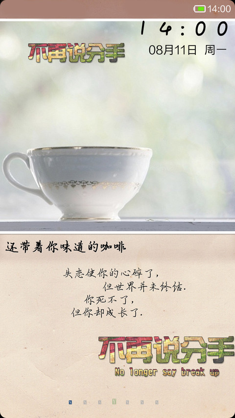 不再说分手（多屏切换） screenshot