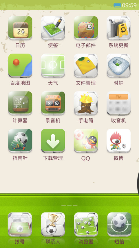 为世界杯喝彩 screenshot