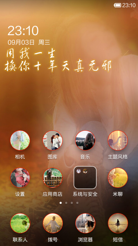 为你存在（全图覆盖） screenshot